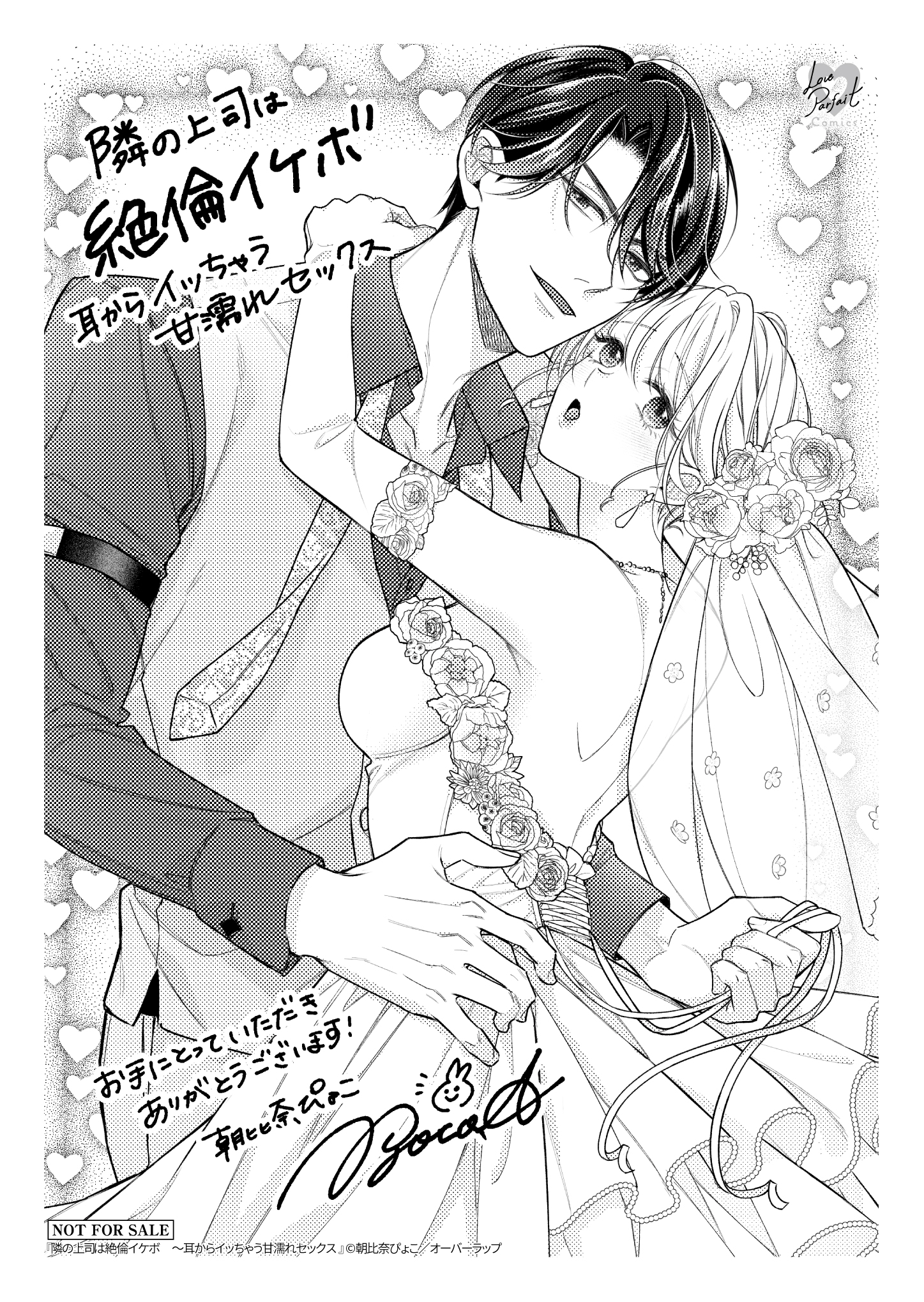 【ラブパルフェ】【コ】隣の上司は絶倫イケボ 3_A6ペーパー